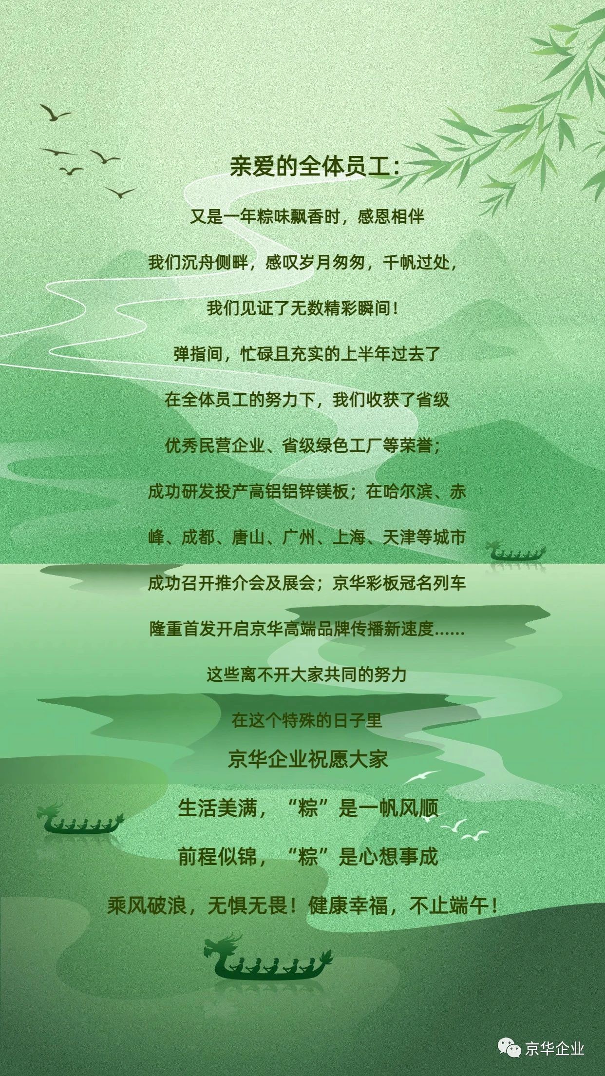 端午，美好接“粽”而來 | 京華企業(yè)祝福大家端午安康