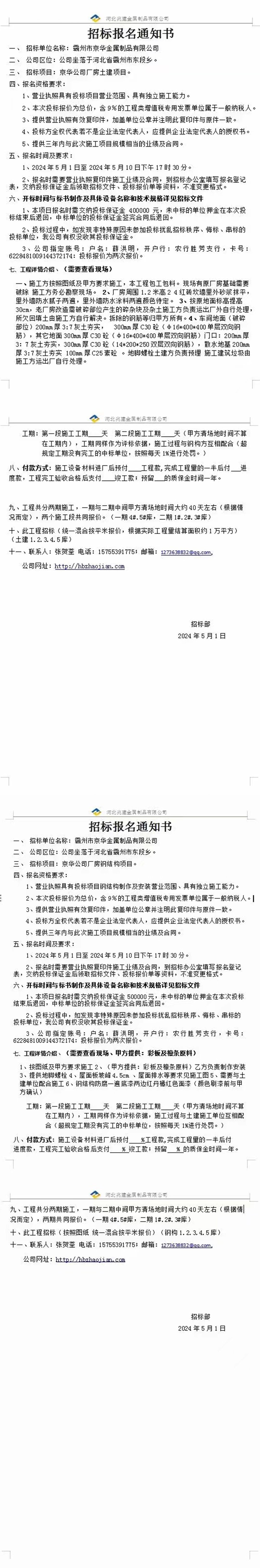 招標報名通知書